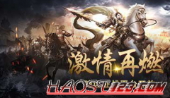 华山神途论剑英雄显,打造巅峰神途之战王者激情