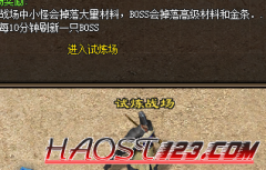 《热血神途》试炼场中规则玩法详情