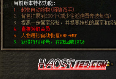 战神传奇私服1.76稀有公益服特权功能